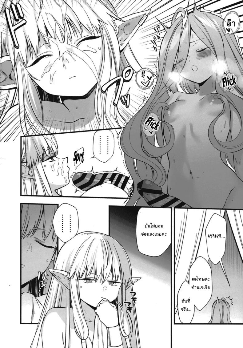 วิธีรักษาเวทย์สลับเพศเฉพาะจุด